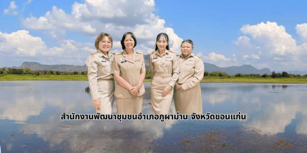 สพอ.ภูผาม่าน
