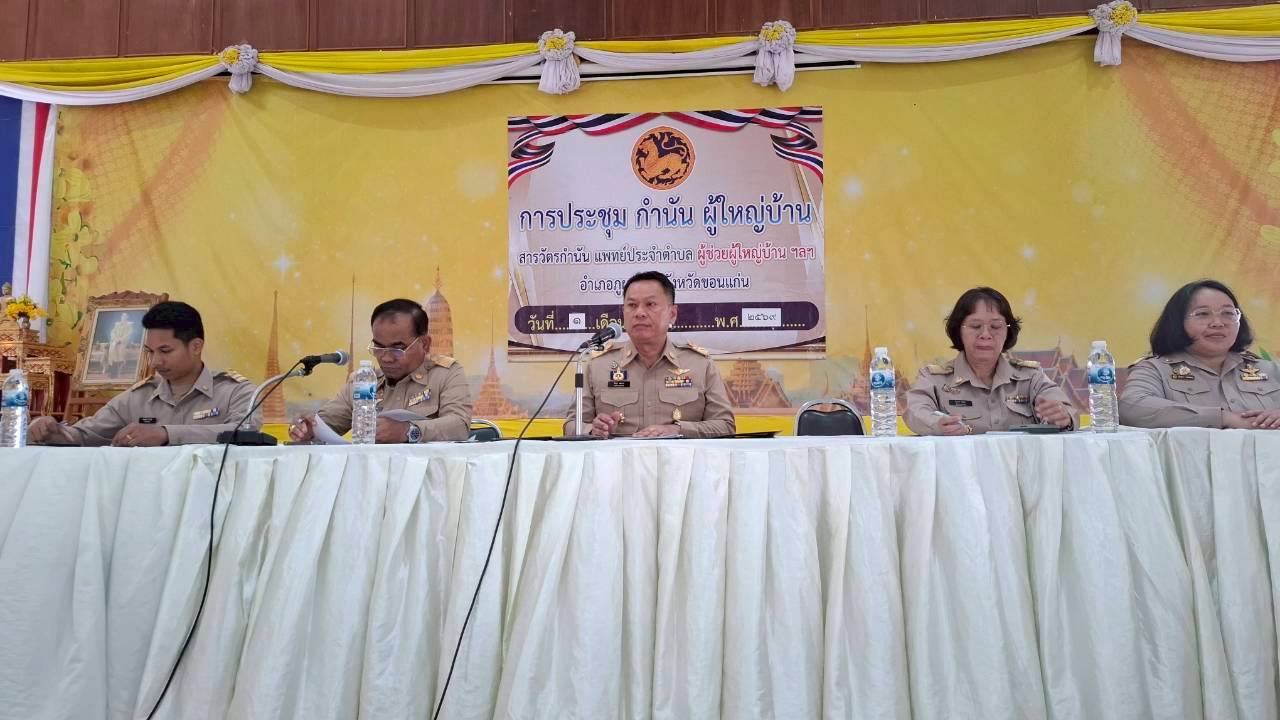 พช.ภูผาม่าน ร่วมประชุมประจำเดือน กำนัน ผู้ใหญ่บ้าน ฯลฯ ครั้งที่ 5/2569 ประจำเดือน พฤษภาคม 2569