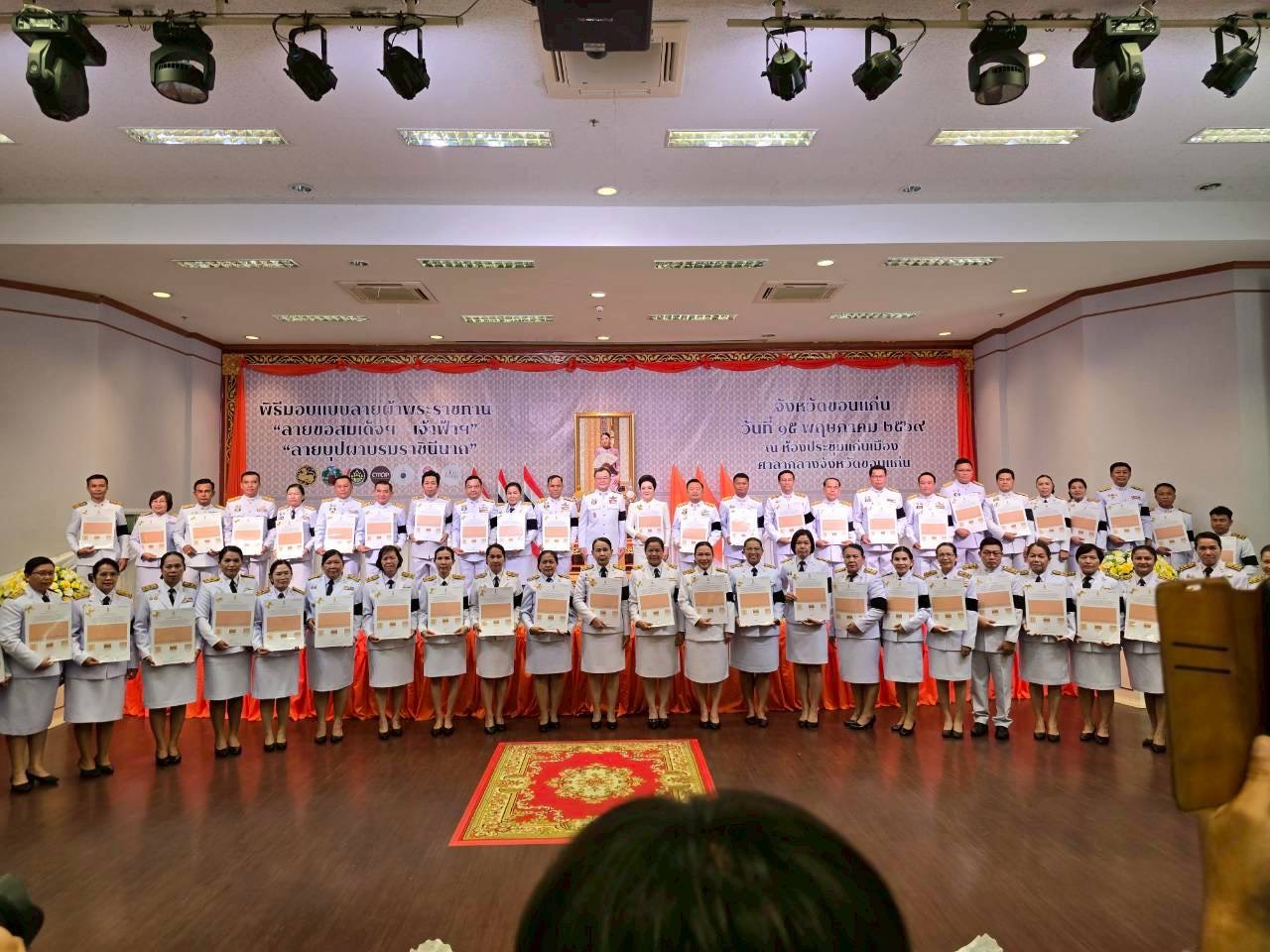 พช.ภูผาม่าน : ร่วมพิธีมอบลายผ้าพระราชทาน “ลายขอสมเด็จฯ - เจ้าฟ้าฯ” และ “ลายบุปผาบรมราชินีนาถ” สืบสานภูมิปัญญาผ้าไทยสู่สากล