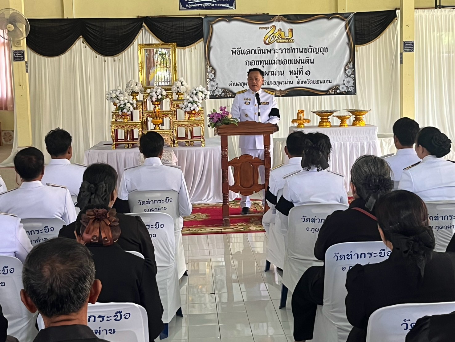พช.ภูผาม่าน : จัดพิธีอัญเชิญเงินพระราชทานขวัญถุงกองทุนแม่ของแผ่นดิน และพิธีแลกเงินขวัญถุง บ้านภูผาม่าน หมู่ที่ 1 ตำบลภูผาม่าน